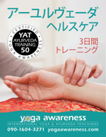 201900 yat50 ayurveda healthcare tokyo w150