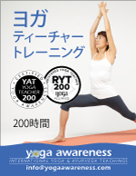 ヨガティーチャートレーニング YAT200 RYT200 東京&ワイキキ発Zoom ヨガティーチャートレーニング YAT200 RYT200 東京&ワイキキ発Zoom