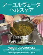 Ayurveda Healthcare Training Level 1 in Tokyo, Japan Ayurveda Healthcare Training Level 1 in Tokyo, Japan