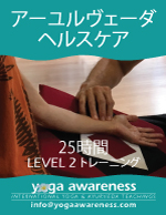 Ayurveda Healthcare Training Level 2 in Tokyo, Japan Ayurveda Healthcare Training Level 2 in Tokyo, Japan